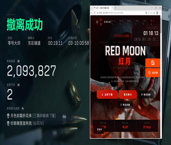 白泽辅助三角洲行动透视自瞄效果